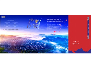 桃花源古鎮(zhèn)-宣傳折頁